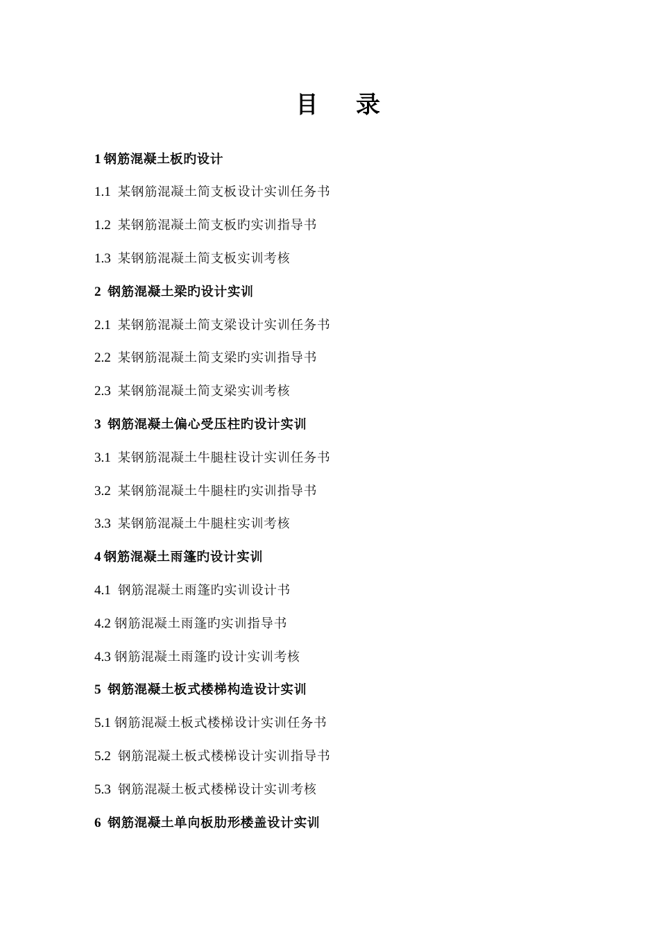 建筑结构实训课程设计项目指导_第3页