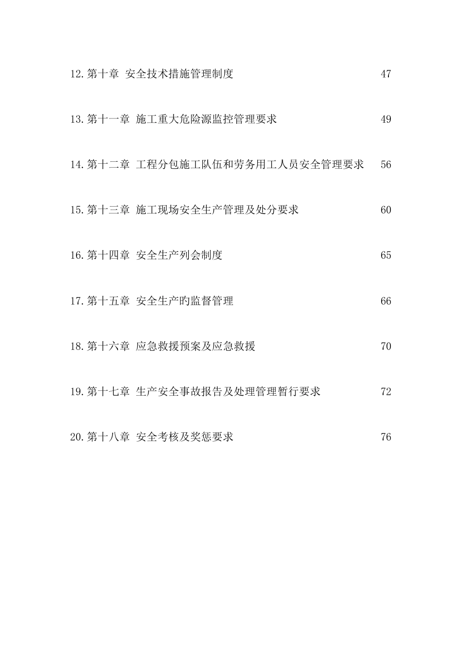 职业健康安全与环境管理制度_第2页