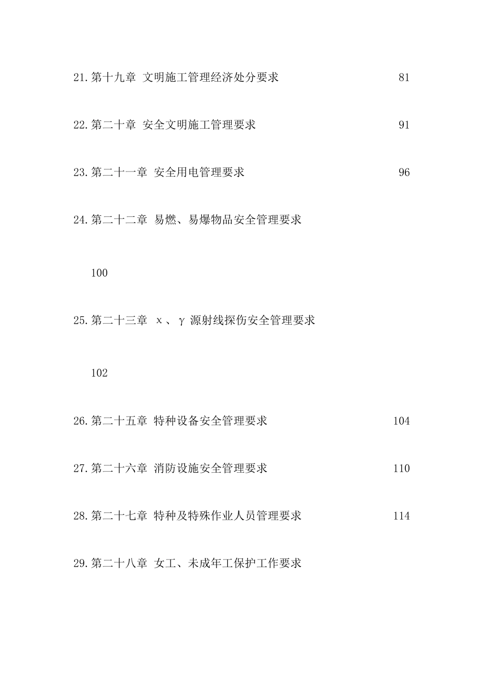 职业健康安全与环境管理制度_第3页