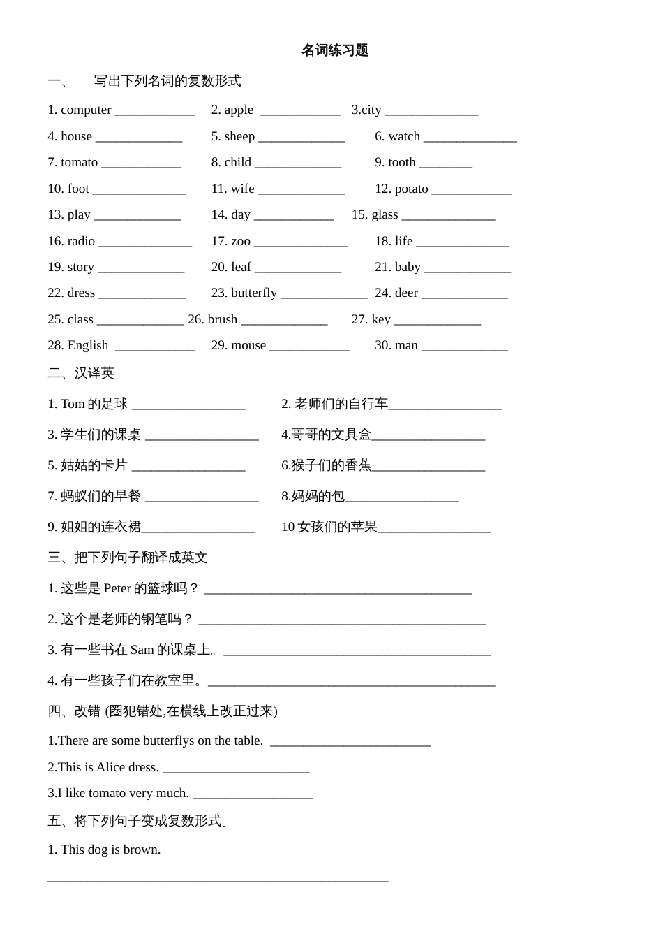 2023年新版广州六年级下小升初英语语法专题练习题_第1页