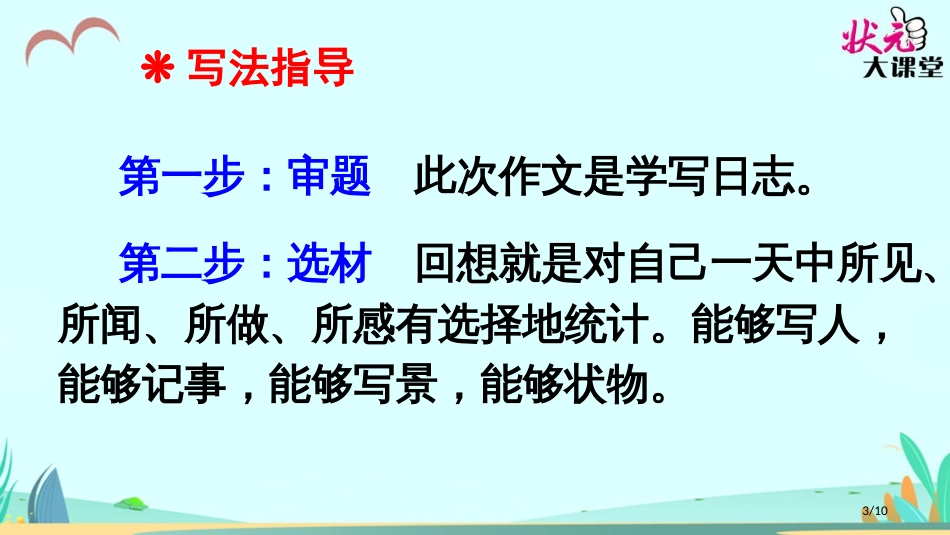 习作-写日记新版市名师优质课赛课一等奖市公开课获奖课件_第3页