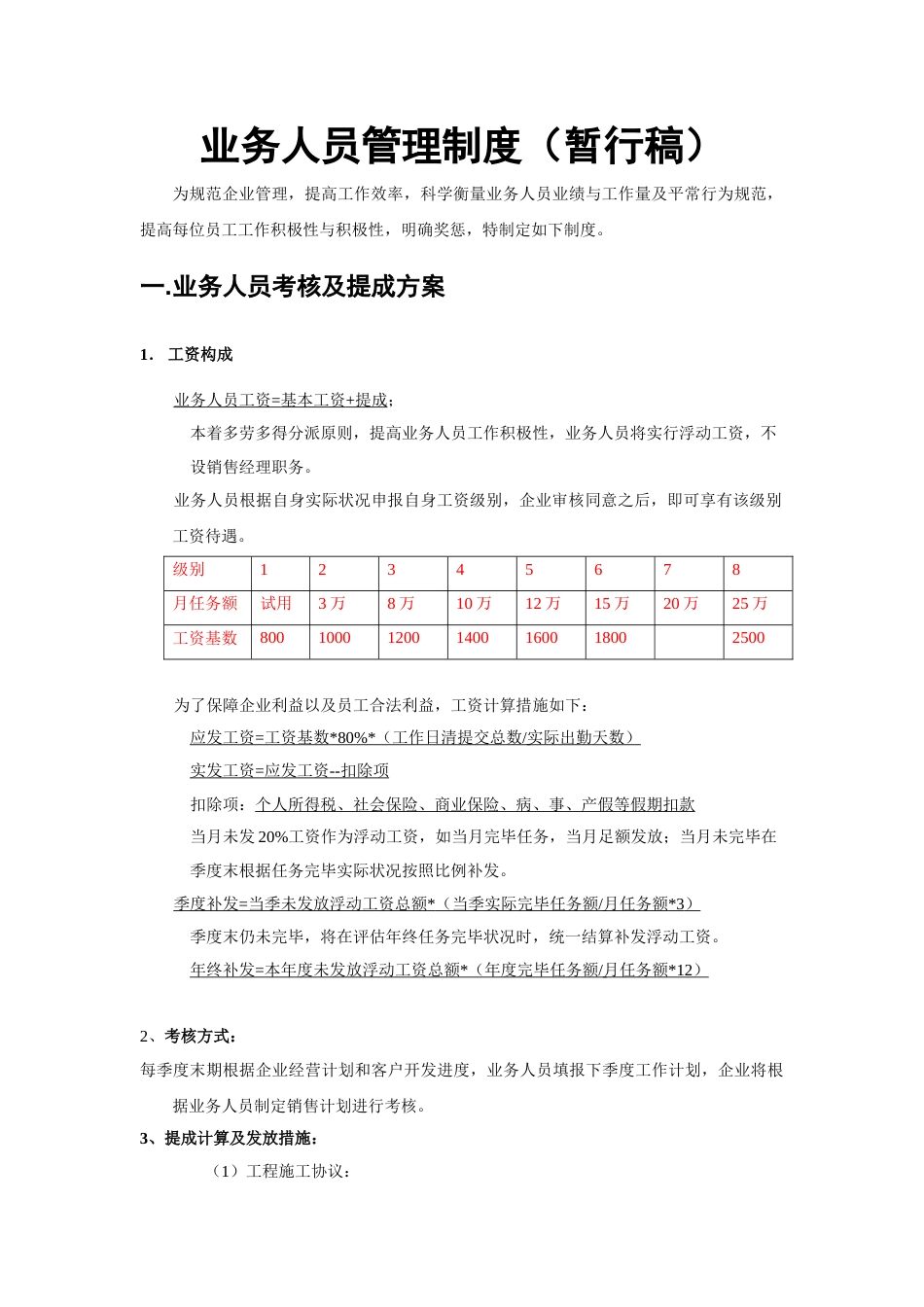 业务人员管理制度_第2页