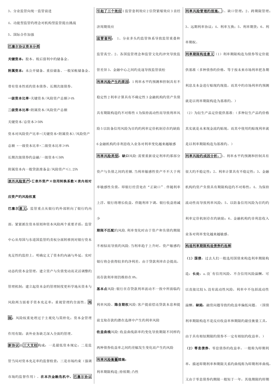 2023年电大最新金融管理期末重点考试资料小抄_第3页