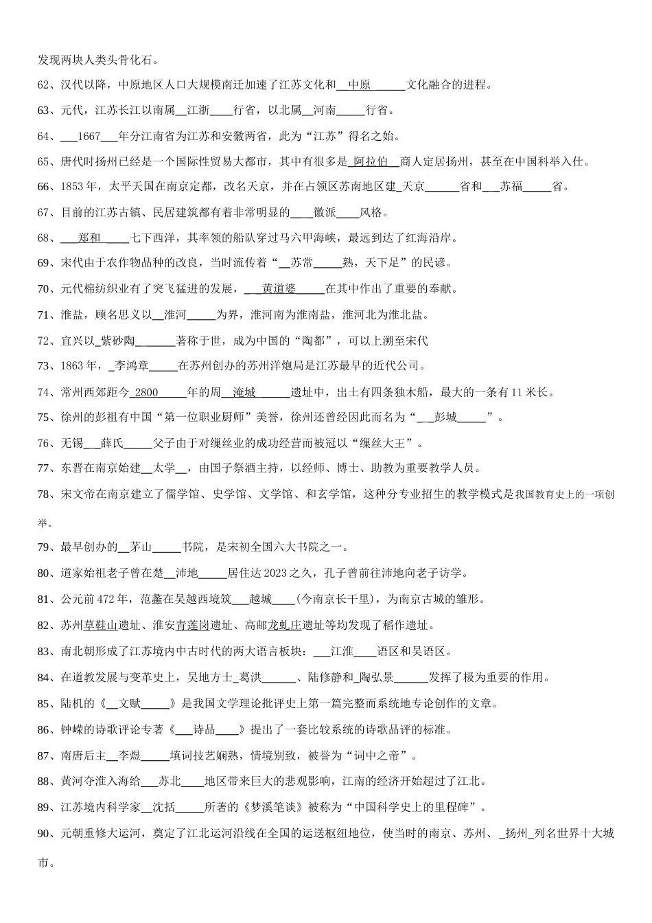 2023年江苏省广播电视大学期末考试江苏地域文化复习资料_第3页