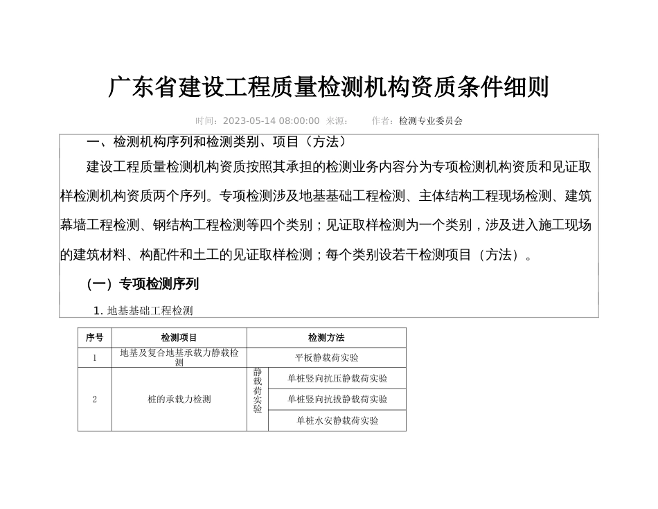 广东省建设工程质量检测机构资质条件细_第1页