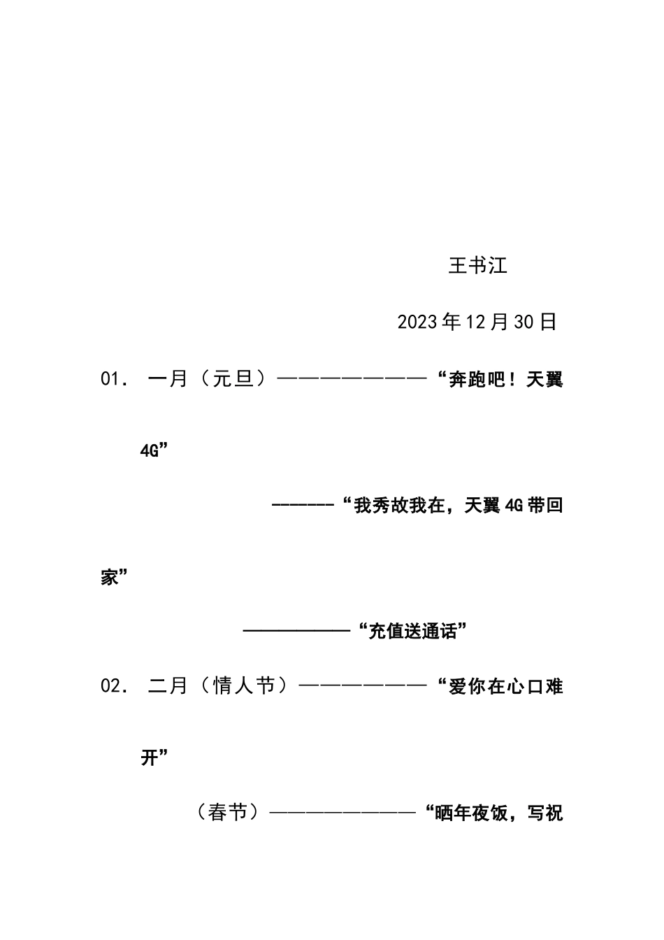 校园一五年线上营销活动策划案_第2页