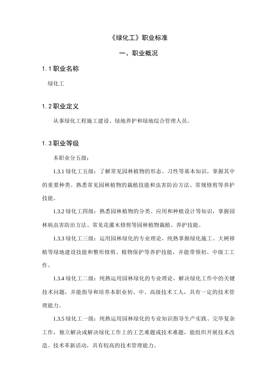 绿化工职业标准_第1页