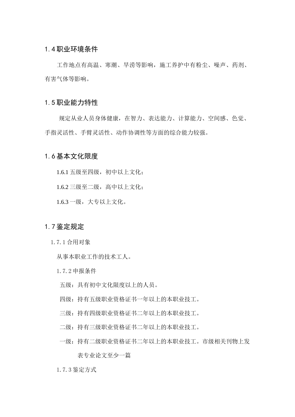 绿化工职业标准_第2页