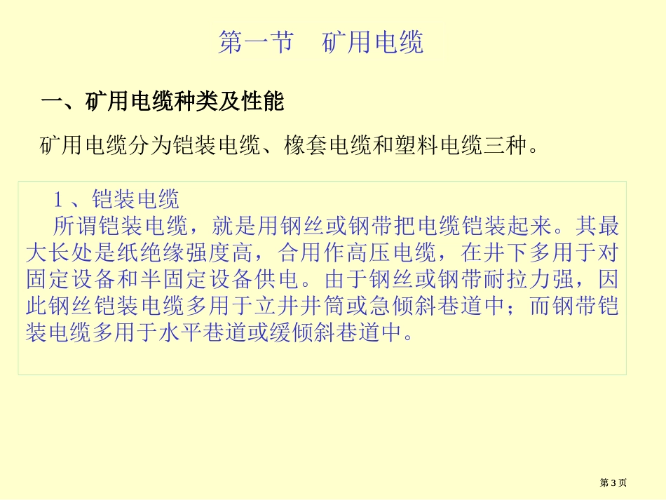 矿山供电教案公开课一等奖优质课大赛微课获奖课件_第3页