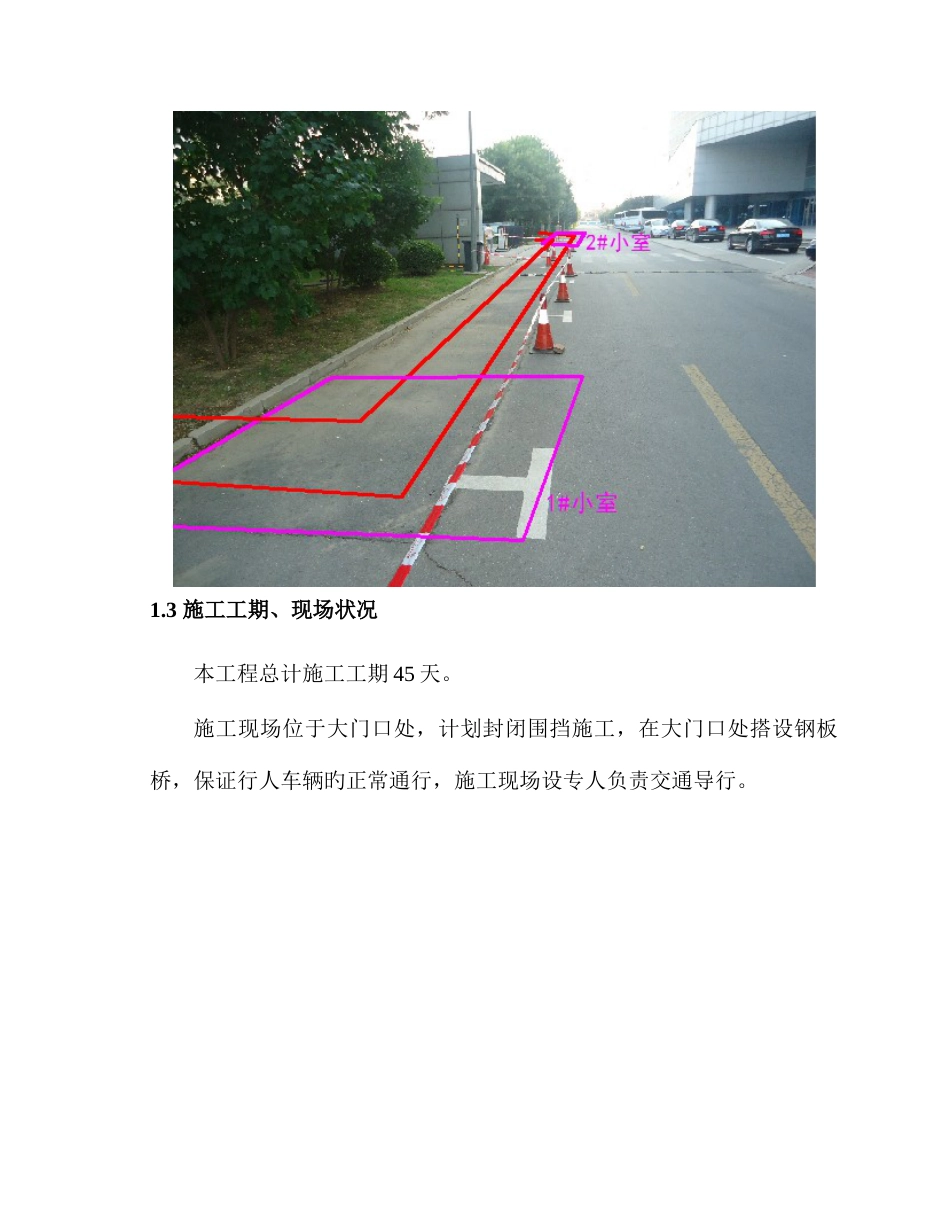 钢筋混凝土方沟施工方案_第3页