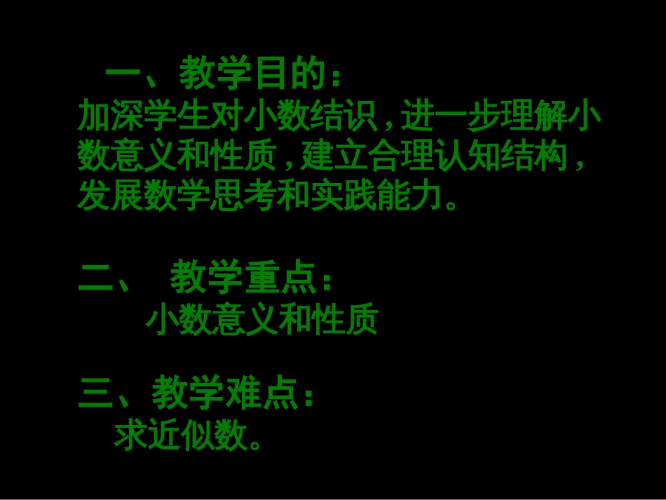 五年级数学认识小数整理和复习ppt市公开课金奖市赛课一等奖课件_第2页