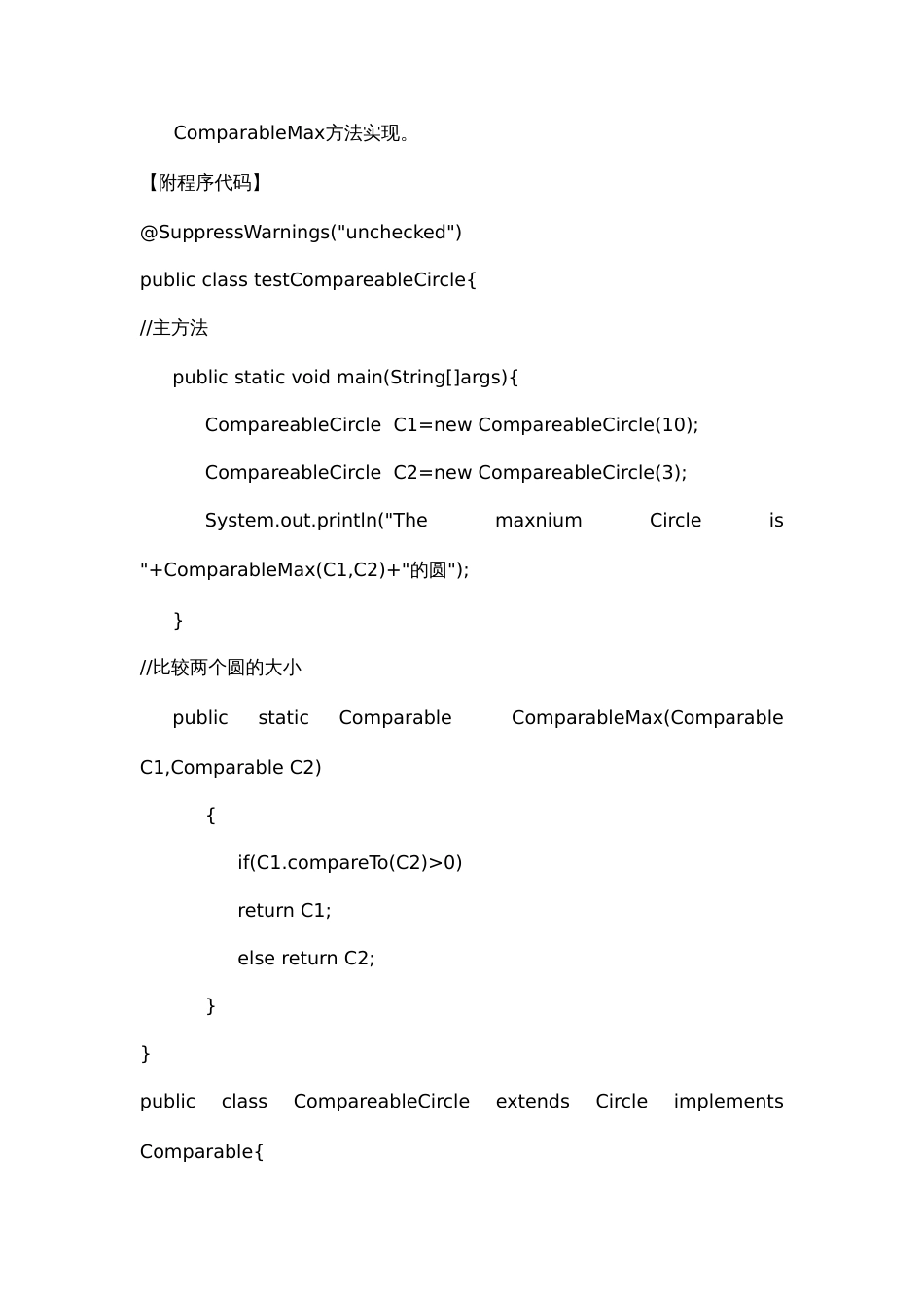 北京信息科技大学Java语言程序设计-抽象类和接口_第2页