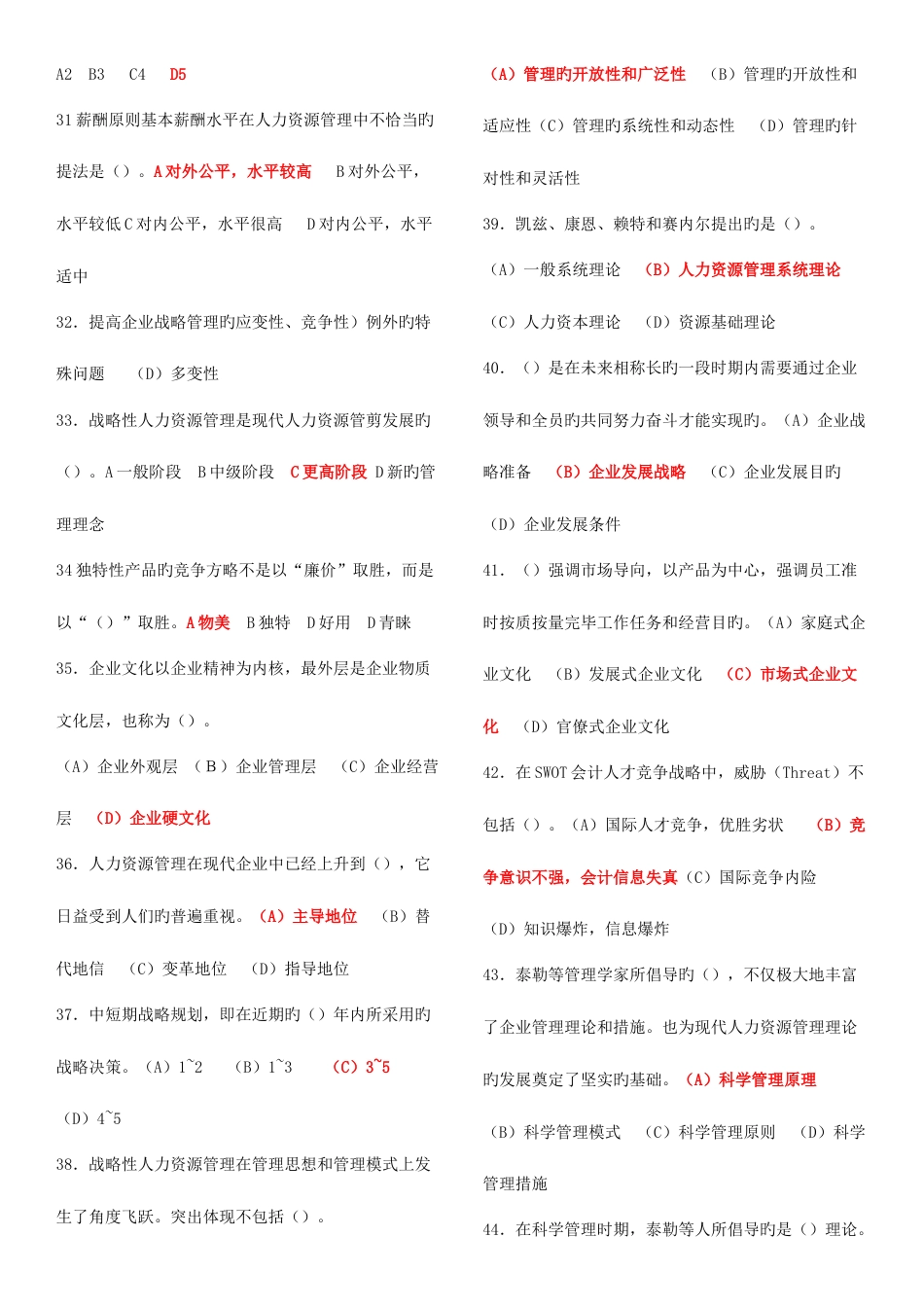 2023年一级人力资源考试选择题题库_第3页