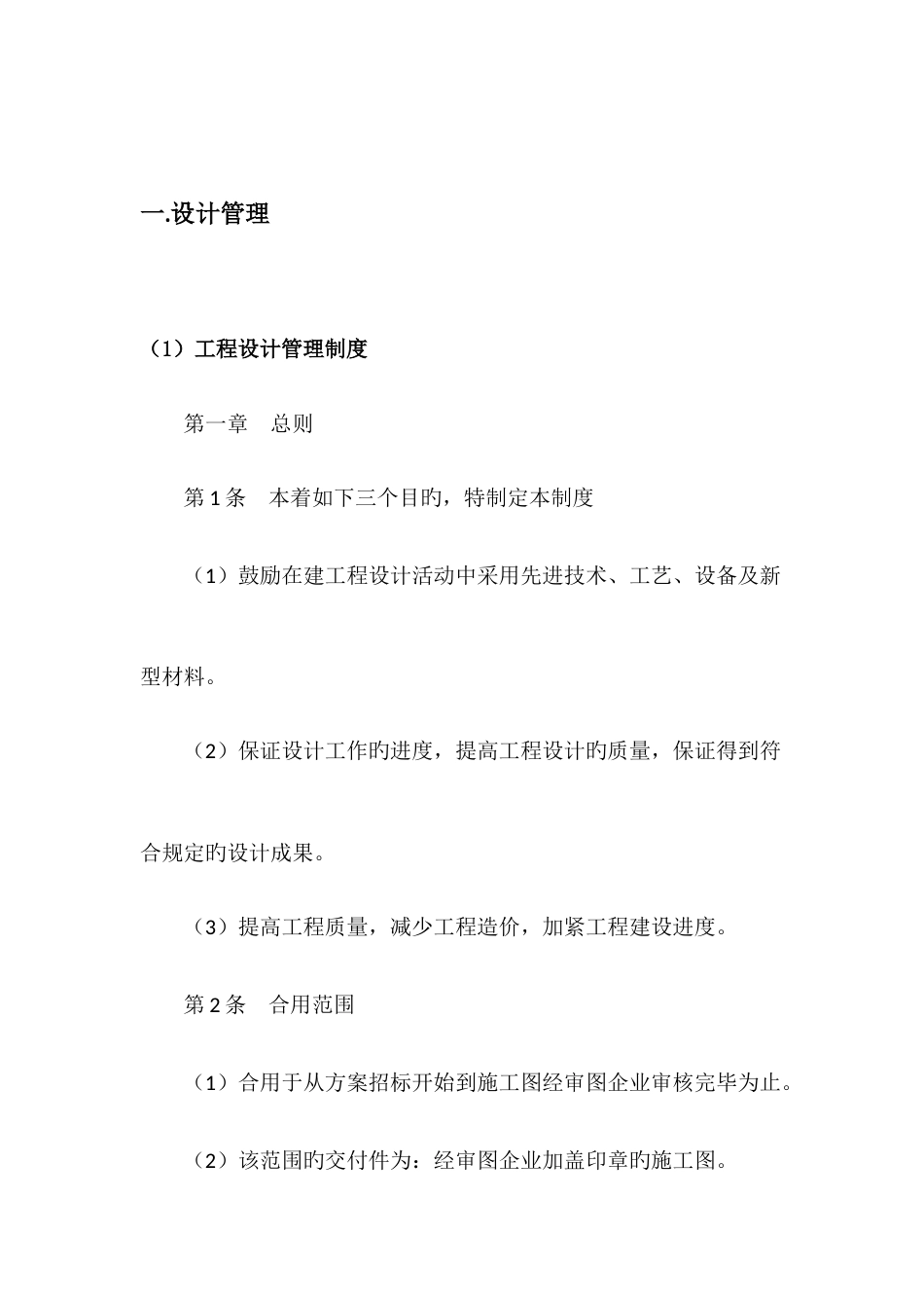 2023年万科地产全套开发手册_第1页