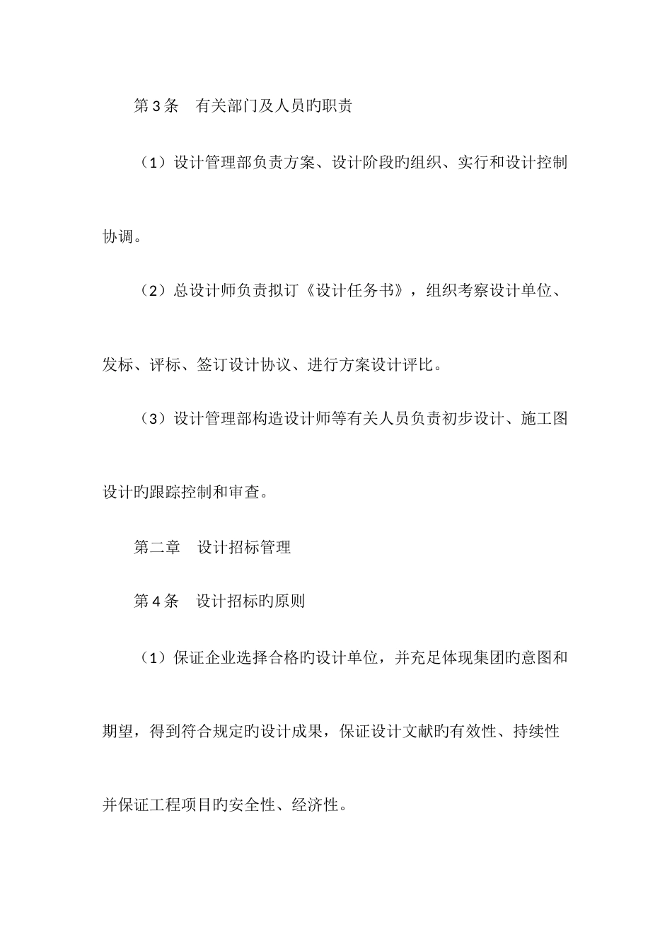 2023年万科地产全套开发手册_第2页