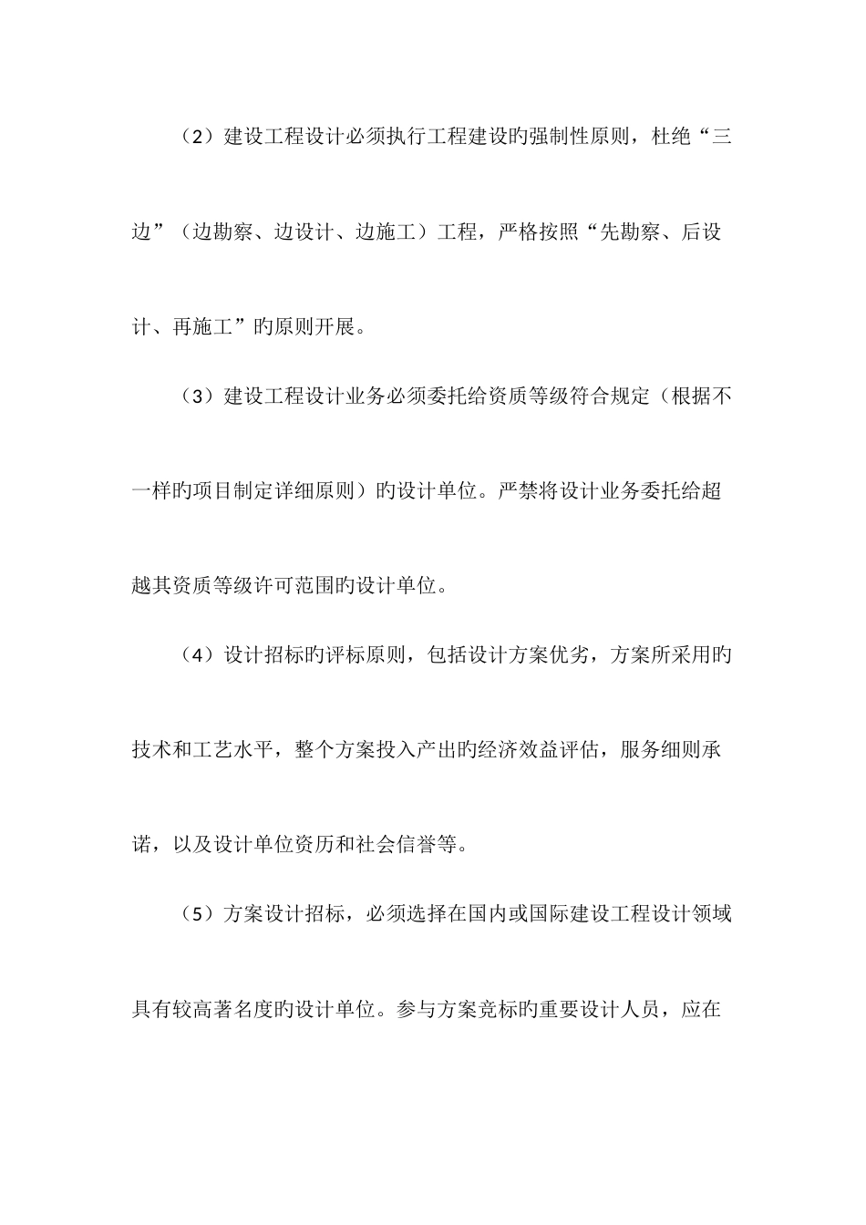 2023年万科地产全套开发手册_第3页