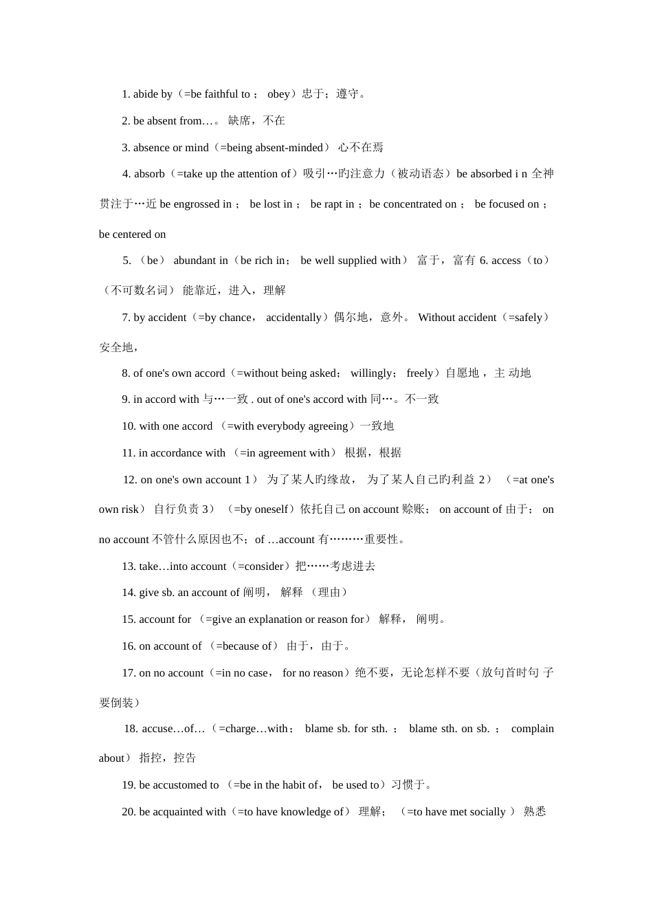 2023年学位英语高频词汇_第1页