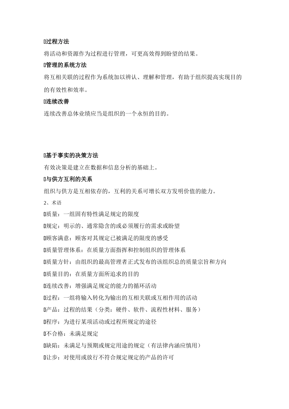 标准培训教材模板_第2页