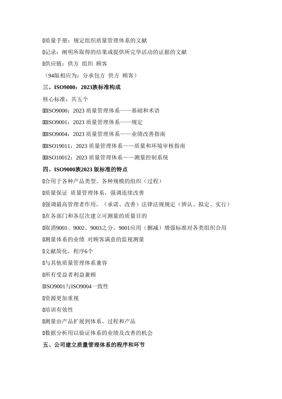 标准培训教材模板_第3页
