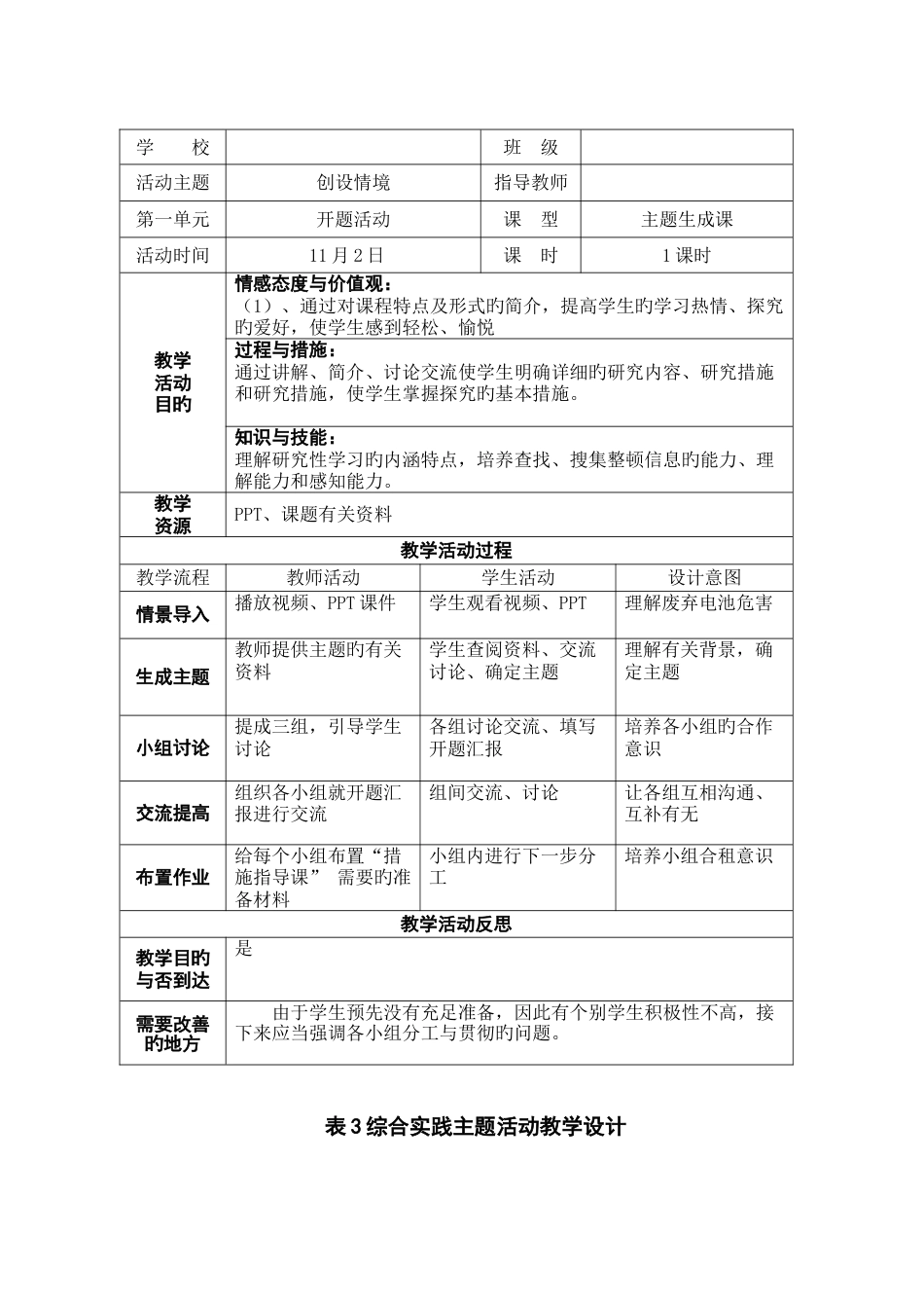 综合实践活动设计方案电池与环保_第3页