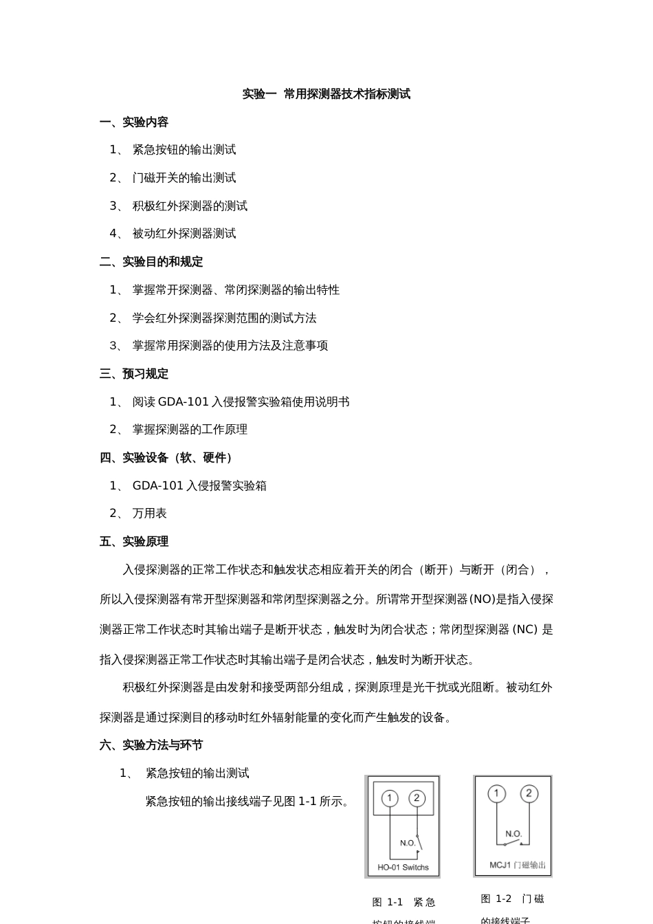 安全防范技术实验指导_第1页