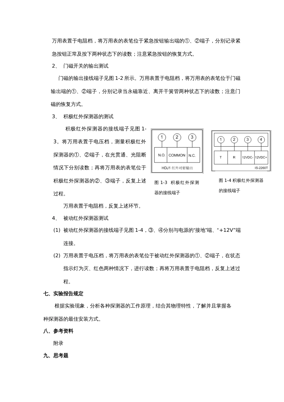 安全防范技术实验指导_第2页