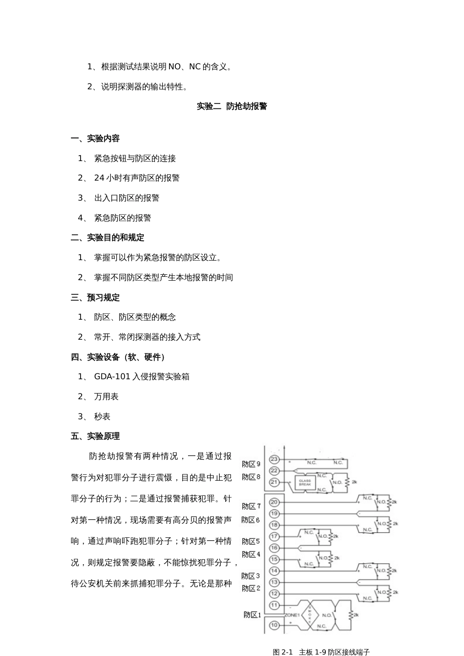 安全防范技术实验指导_第3页