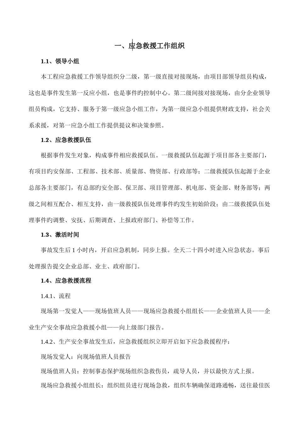 项目工程应急预案施工方案_第1页