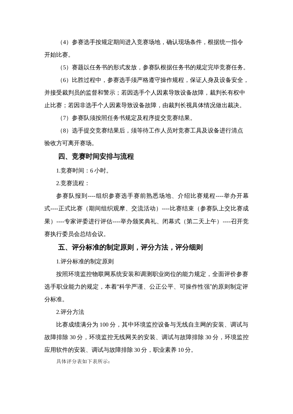 2023年江苏省职业技能大赛物联网应用技术项目竞赛规程_第3页