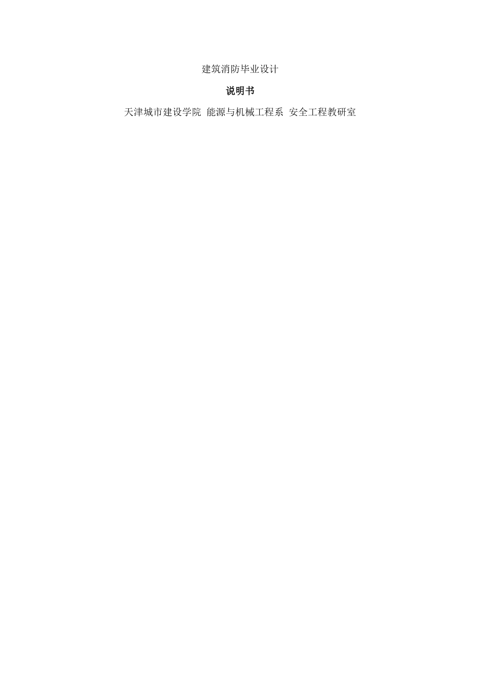 消防系统设计说明书_第1页