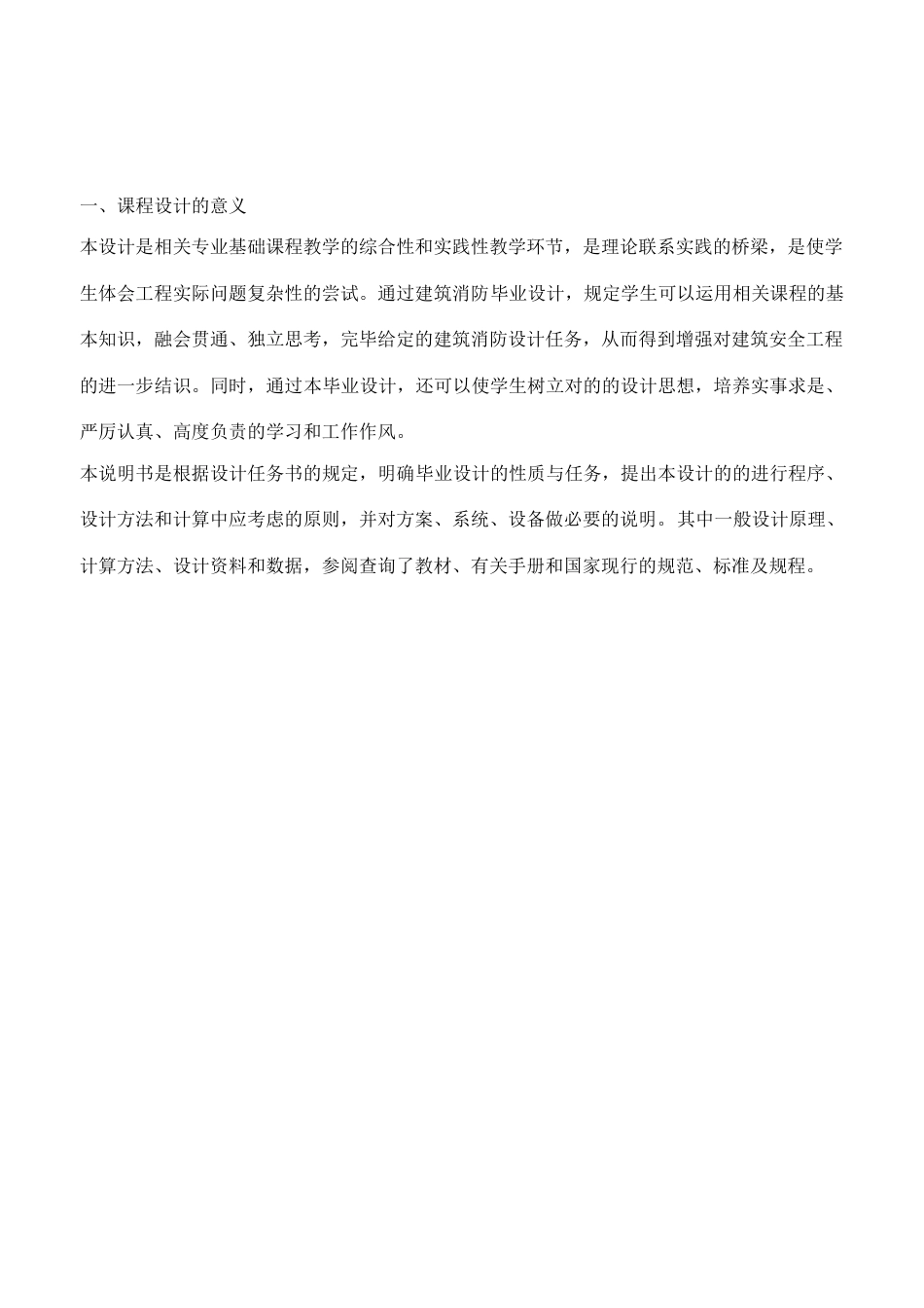 消防系统设计说明书_第2页