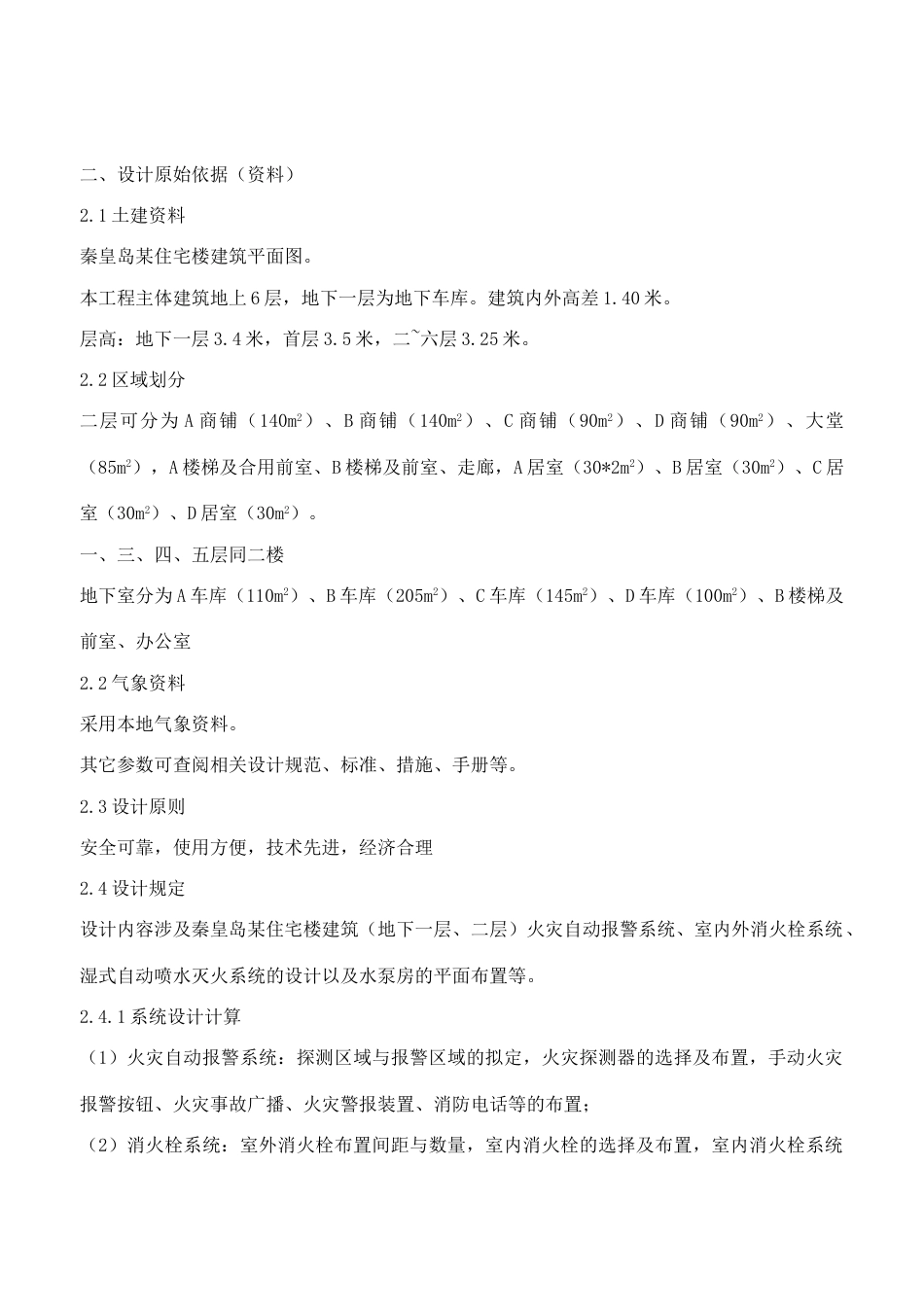 消防系统设计说明书_第3页