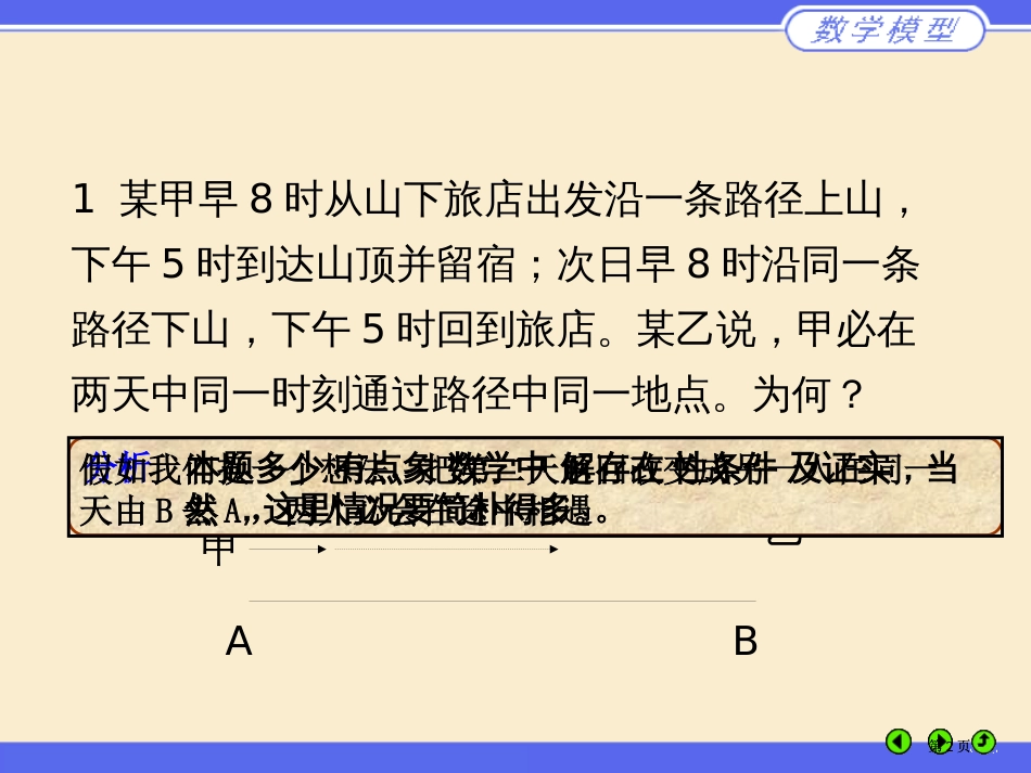 能力培养思考题及答案市公开课金奖市赛课一等奖课件_第2页