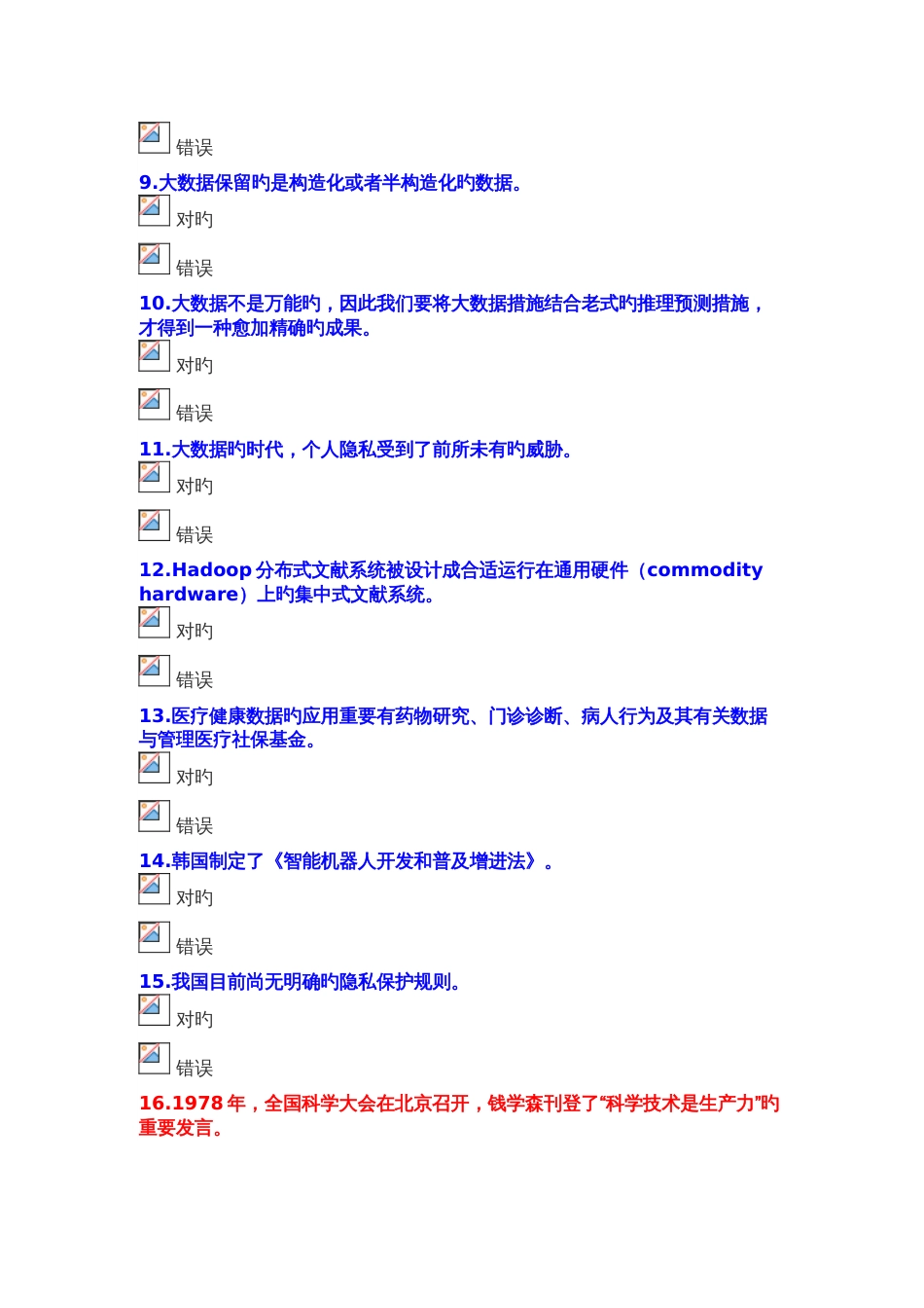 2023年公需科目人工智能和健康考试题和答案_第2页