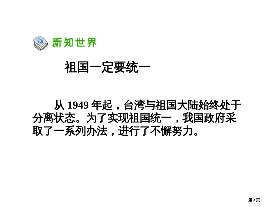 小学思品祖国的宝岛台湾公开课一等奖优质课大赛微课获奖课件_第3页