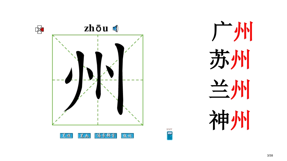 1-神州谣-授课市名师优质课赛课一等奖市公开课获奖课件_第3页