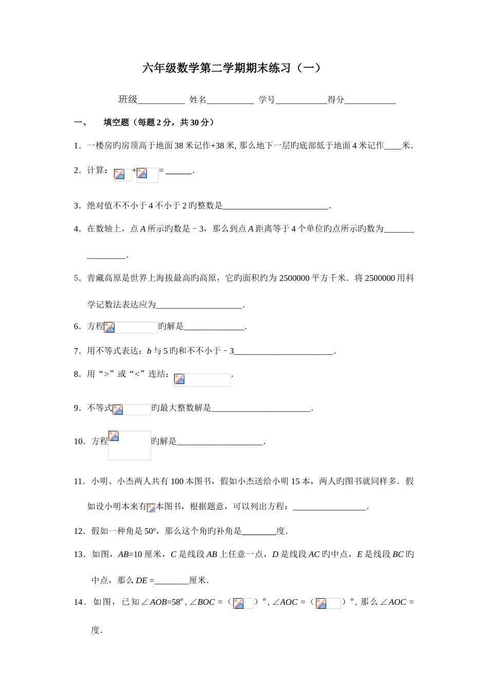 2023年六年级数学期末试卷一_第1页
