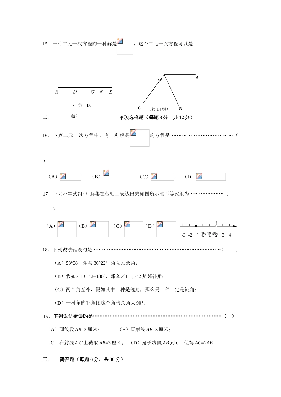2023年六年级数学期末试卷一_第2页