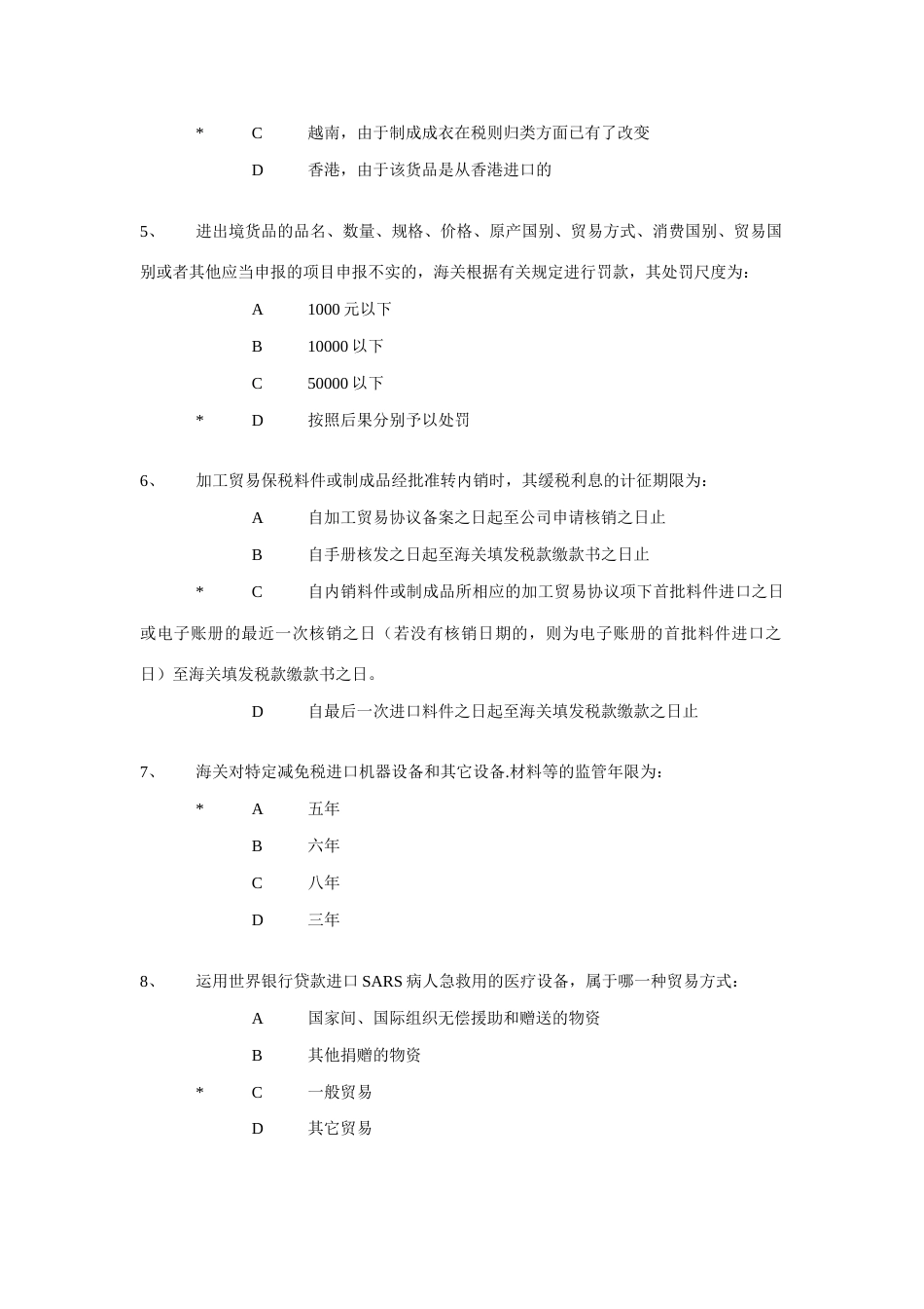 2023年5月份报关员岗位考核试题标准答案_第2页