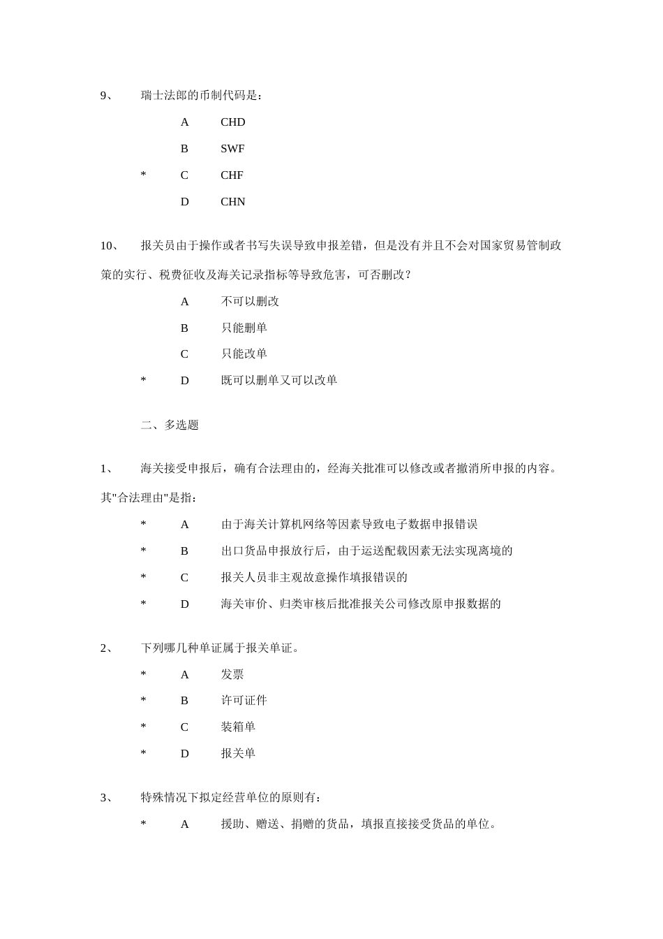 2023年5月份报关员岗位考核试题标准答案_第3页