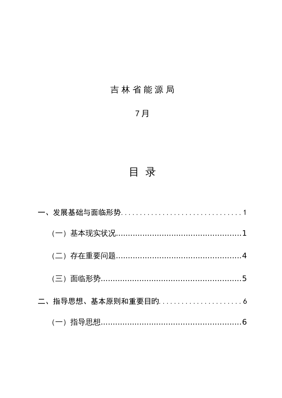 吉林省煤炭消费总量控制规划_第2页