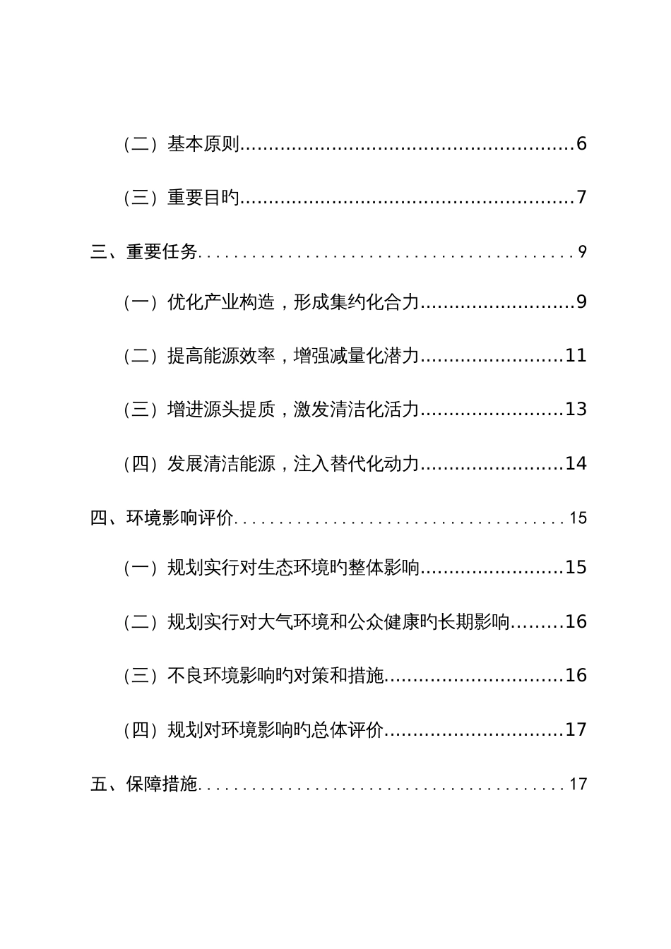 吉林省煤炭消费总量控制规划_第3页