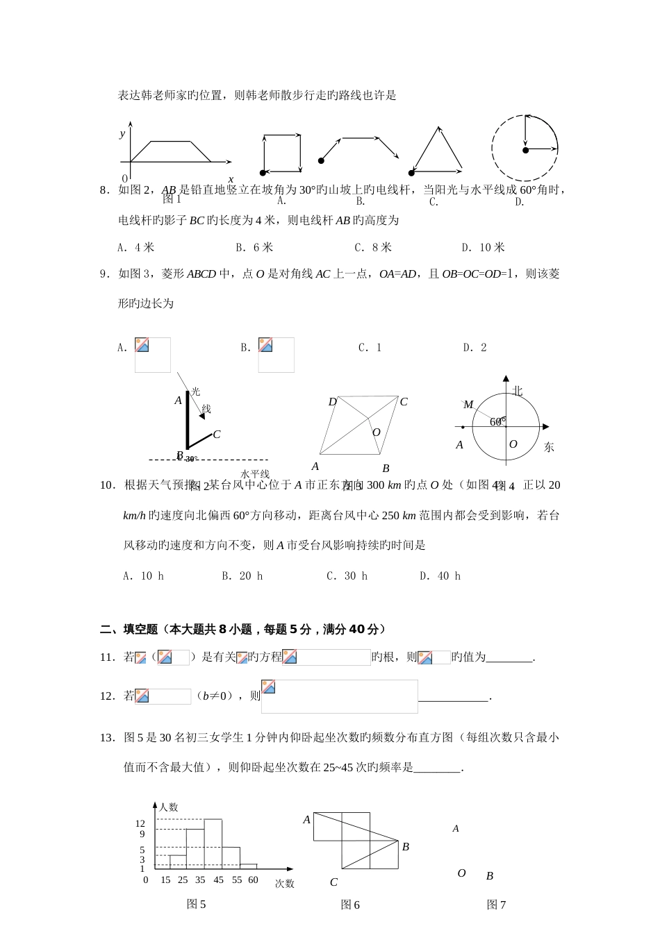 2023年初中数学竞赛海南赛区初赛试题_第2页