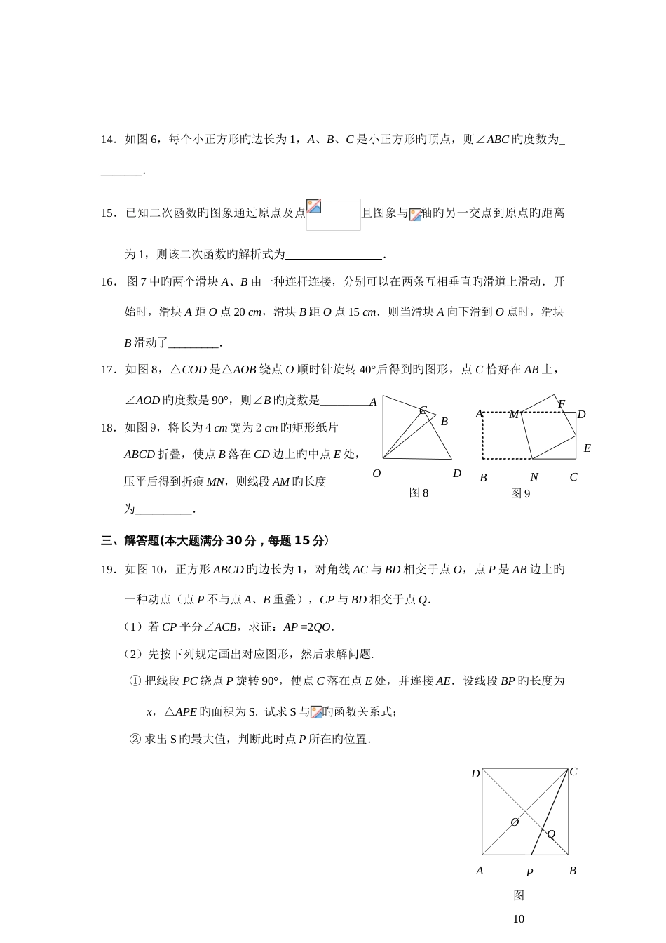 2023年初中数学竞赛海南赛区初赛试题_第3页