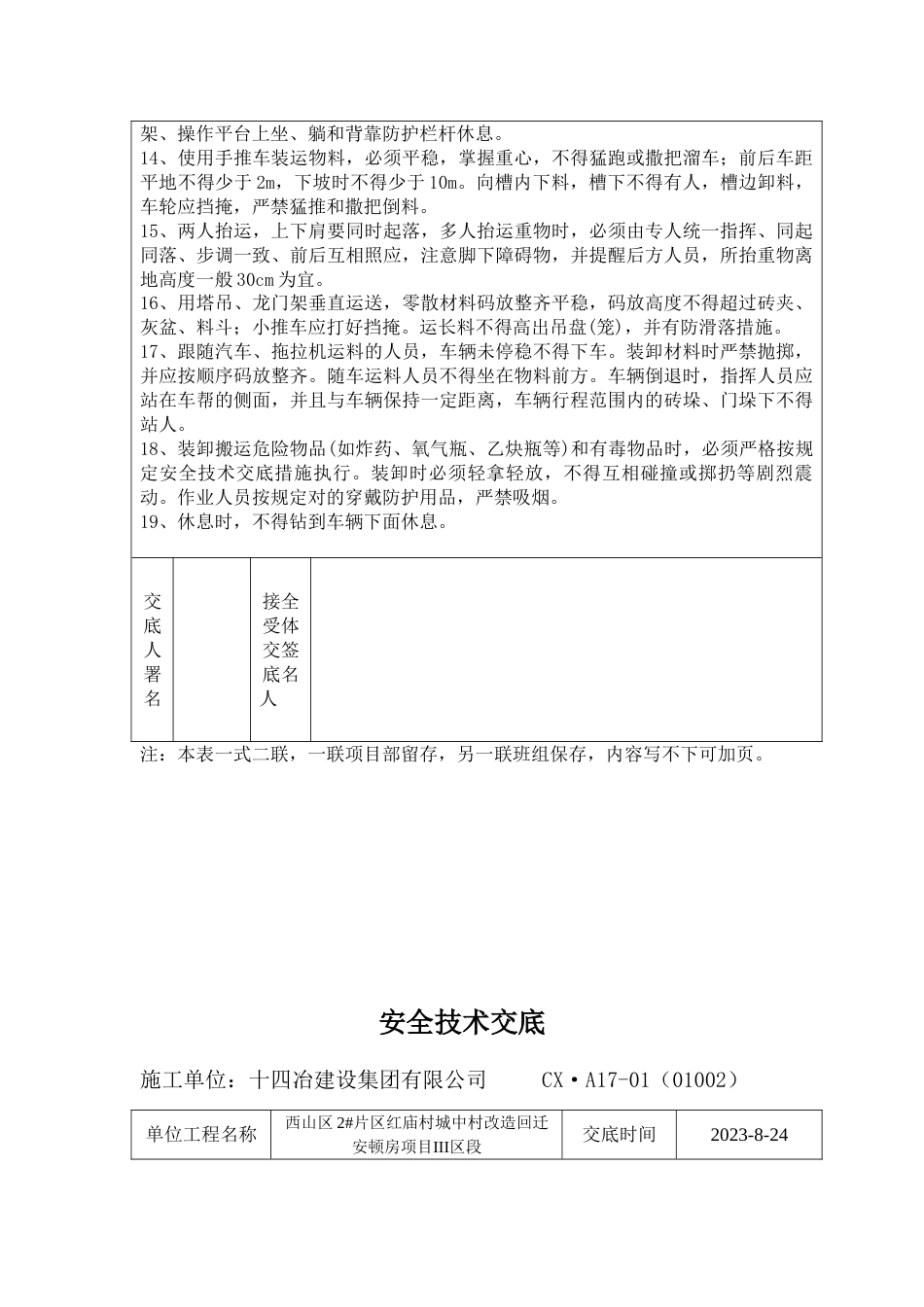 普工泥水工安全技术交底_第2页