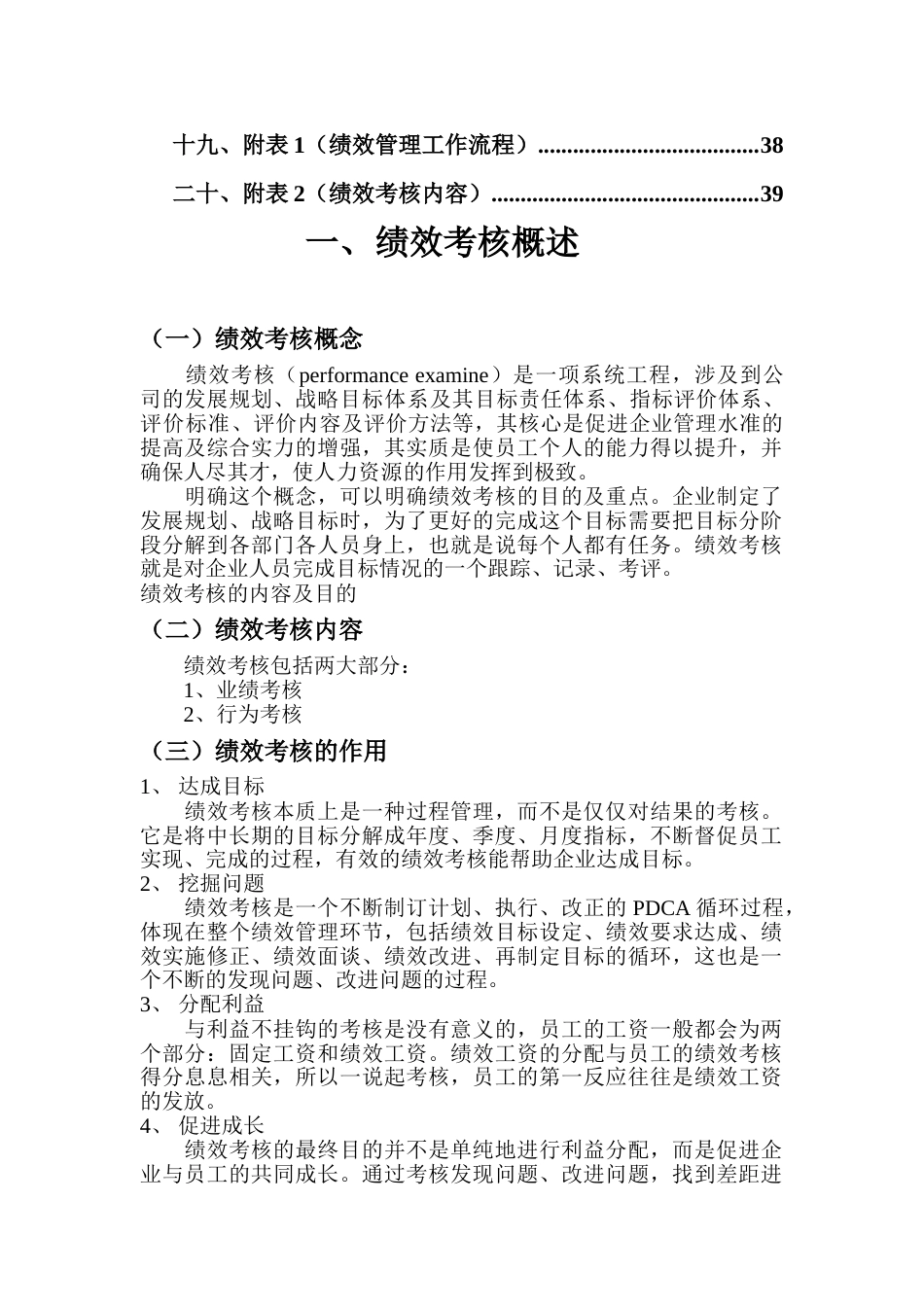绩效管理全内容_第2页
