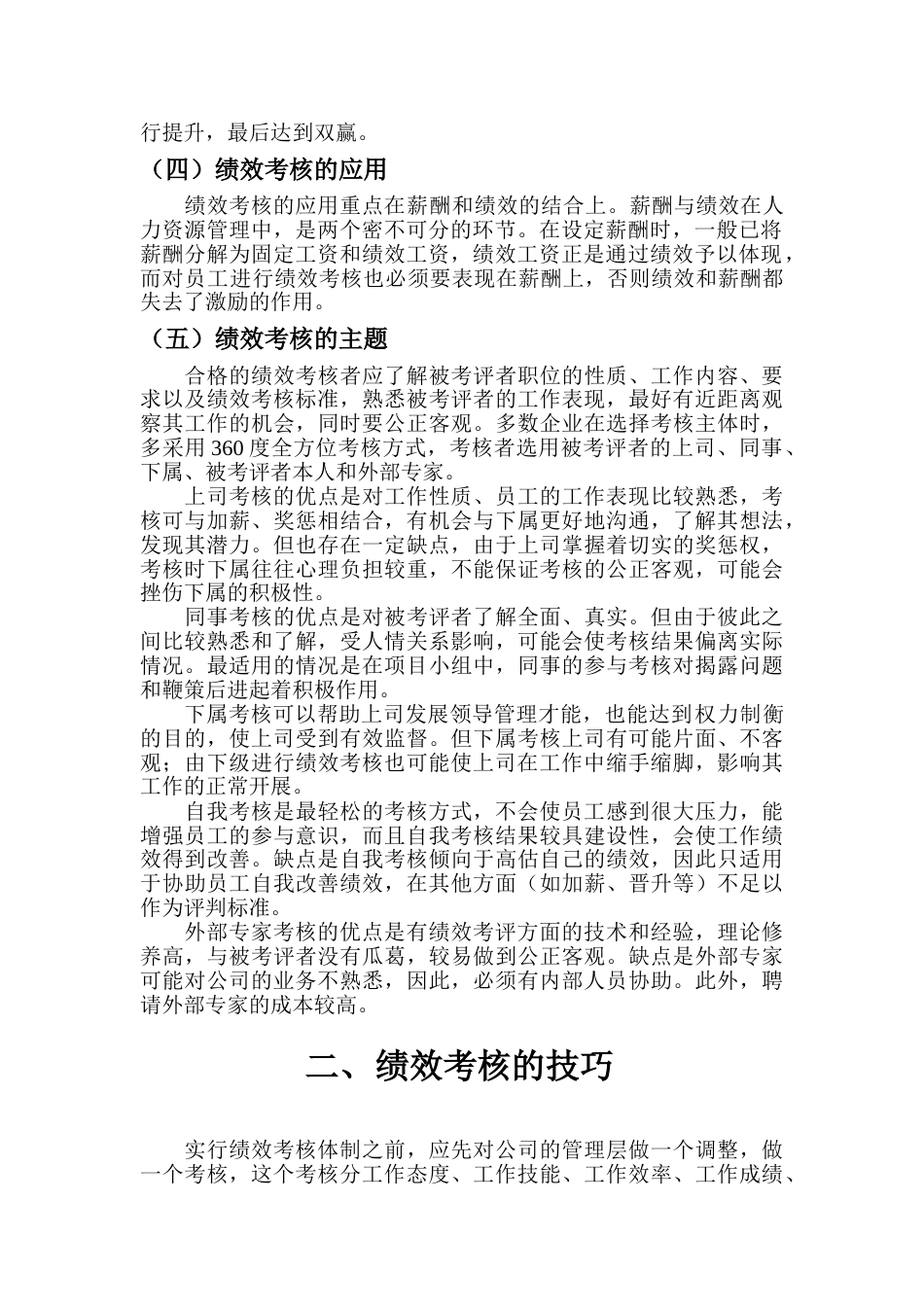 绩效管理全内容_第3页