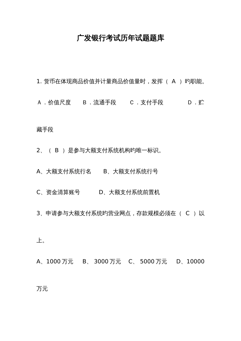 2023年广发银行考试历年试题试题库500道_第1页