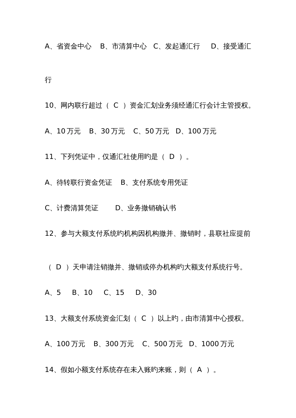 2023年广发银行考试历年试题试题库500道_第3页