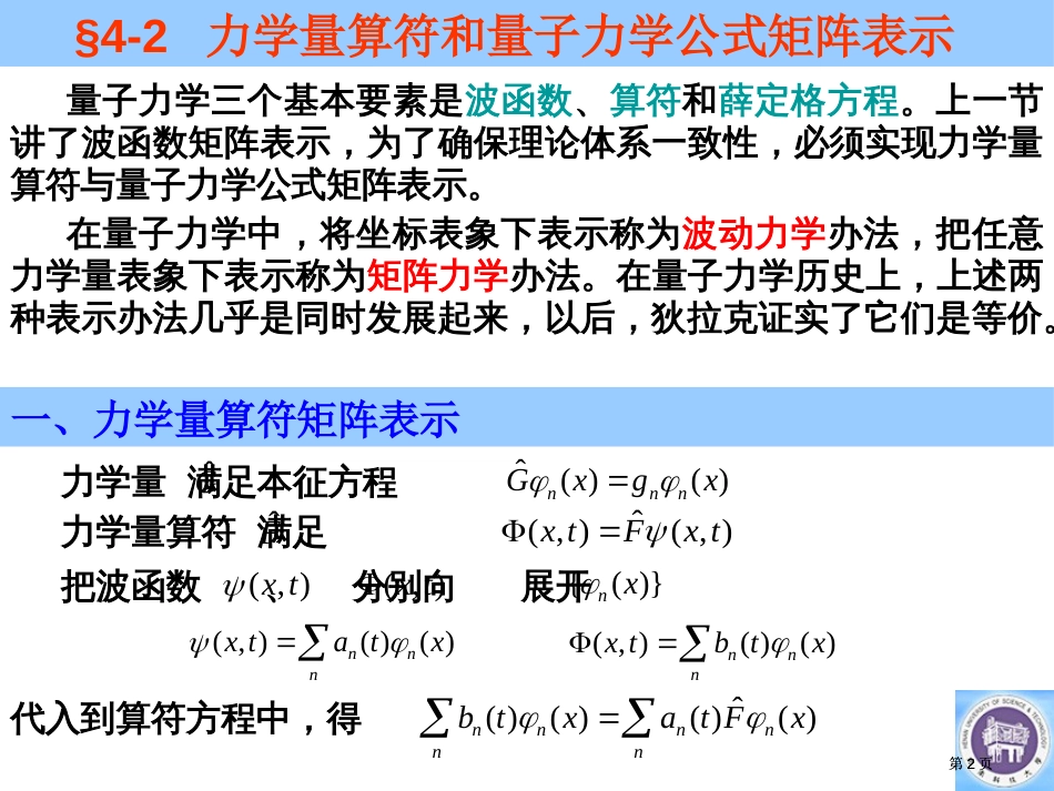 力学量算符和量子力学公式的市公开课金奖市赛课一等奖课件_第2页